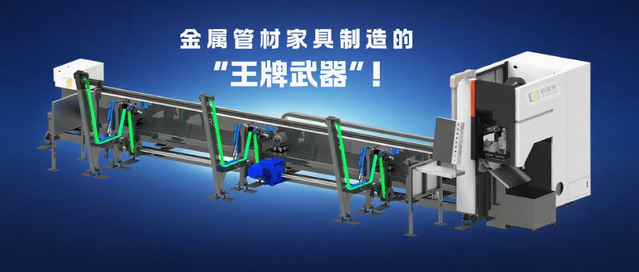 金屬管材家具制造的 “王牌武器”！激光切管機：省料、高效、顏值高