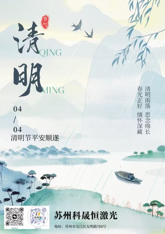 清明遙寄 | 服務(wù)如春，護(hù)航始終